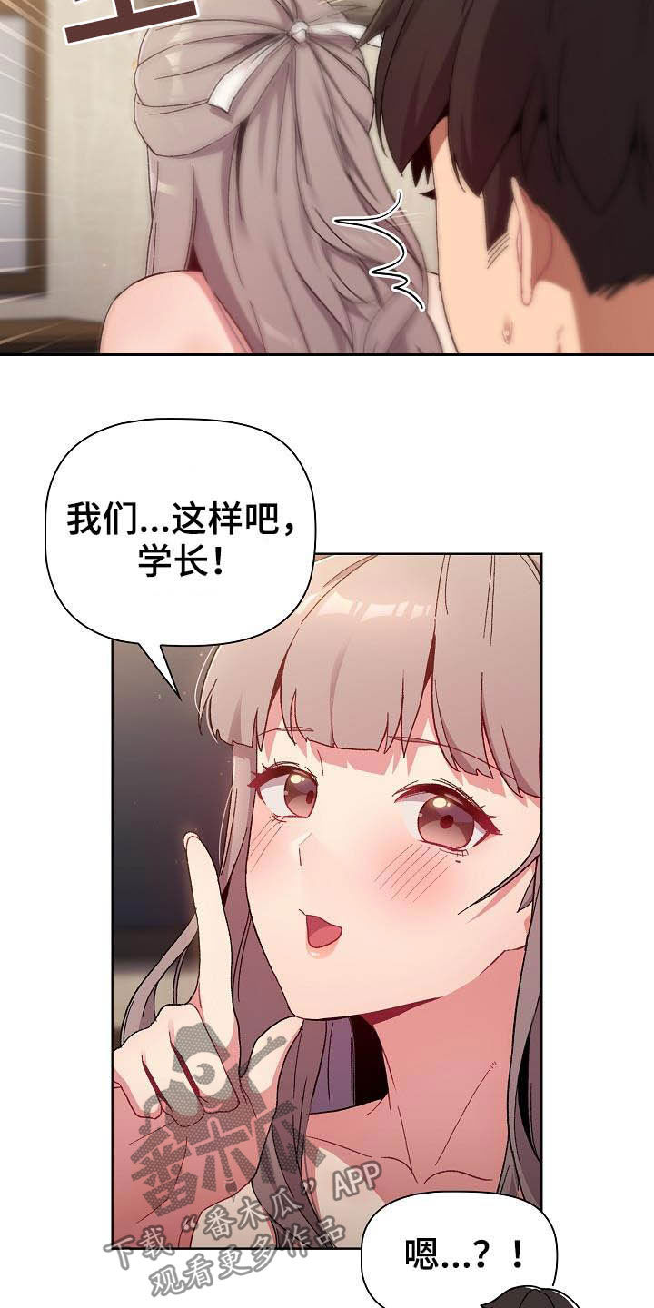 《她们的安慰》漫画最新章节第41章：保留免费下拉式在线观看章节第【4】张图片