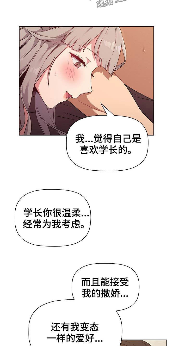 《她们的安慰》漫画最新章节第41章：保留免费下拉式在线观看章节第【12】张图片