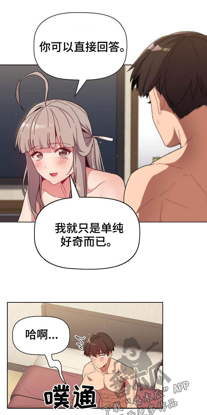 《她们的安慰》漫画最新章节第41章：保留免费下拉式在线观看章节第【13】张图片