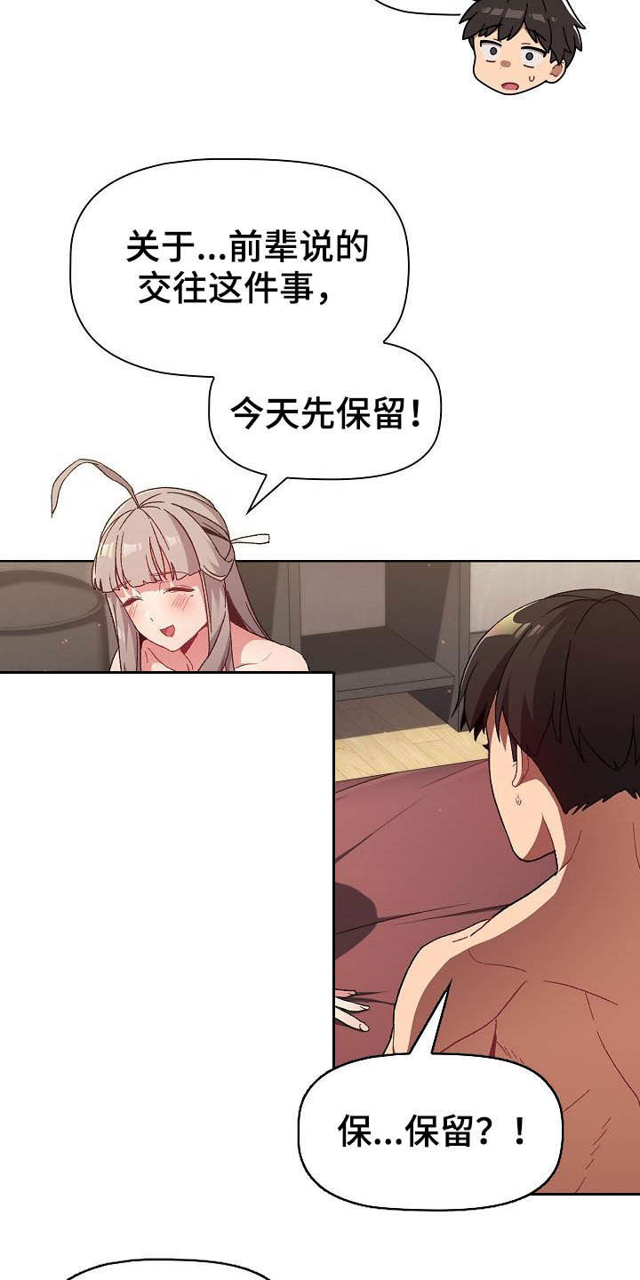 《她们的安慰》漫画最新章节第41章：保留免费下拉式在线观看章节第【3】张图片