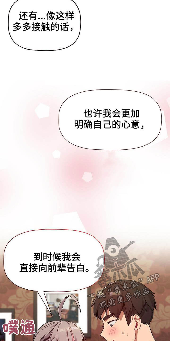 《她们的安慰》漫画最新章节第41章：保留免费下拉式在线观看章节第【2】张图片