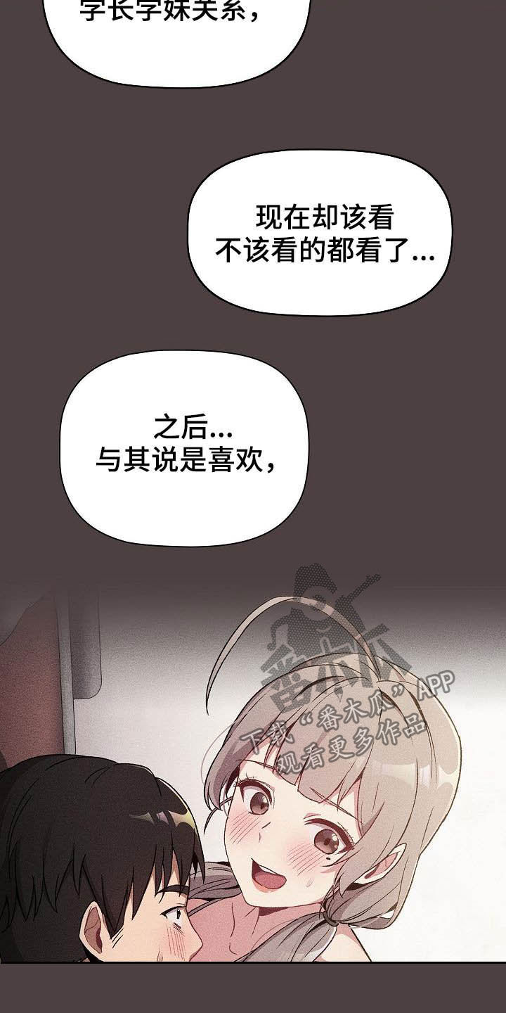 《她们的安慰》漫画最新章节第41章：保留免费下拉式在线观看章节第【8】张图片