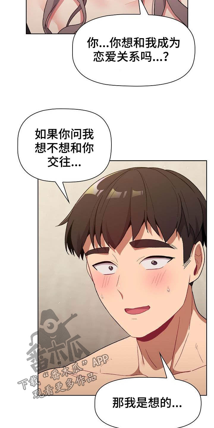 《她们的安慰》漫画最新章节第41章：保留免费下拉式在线观看章节第【17】张图片