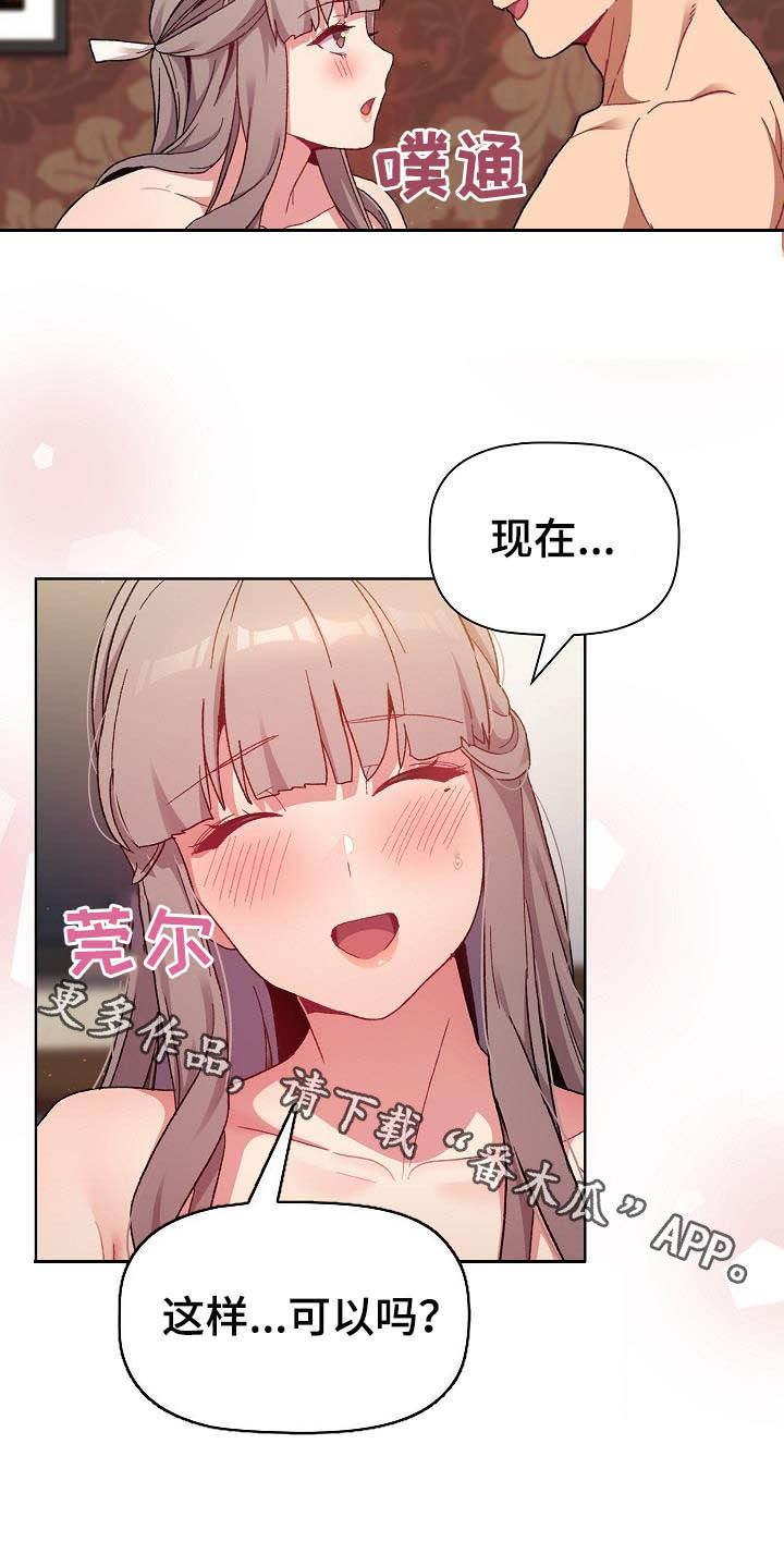 《她们的安慰》漫画最新章节第41章：保留免费下拉式在线观看章节第【1】张图片