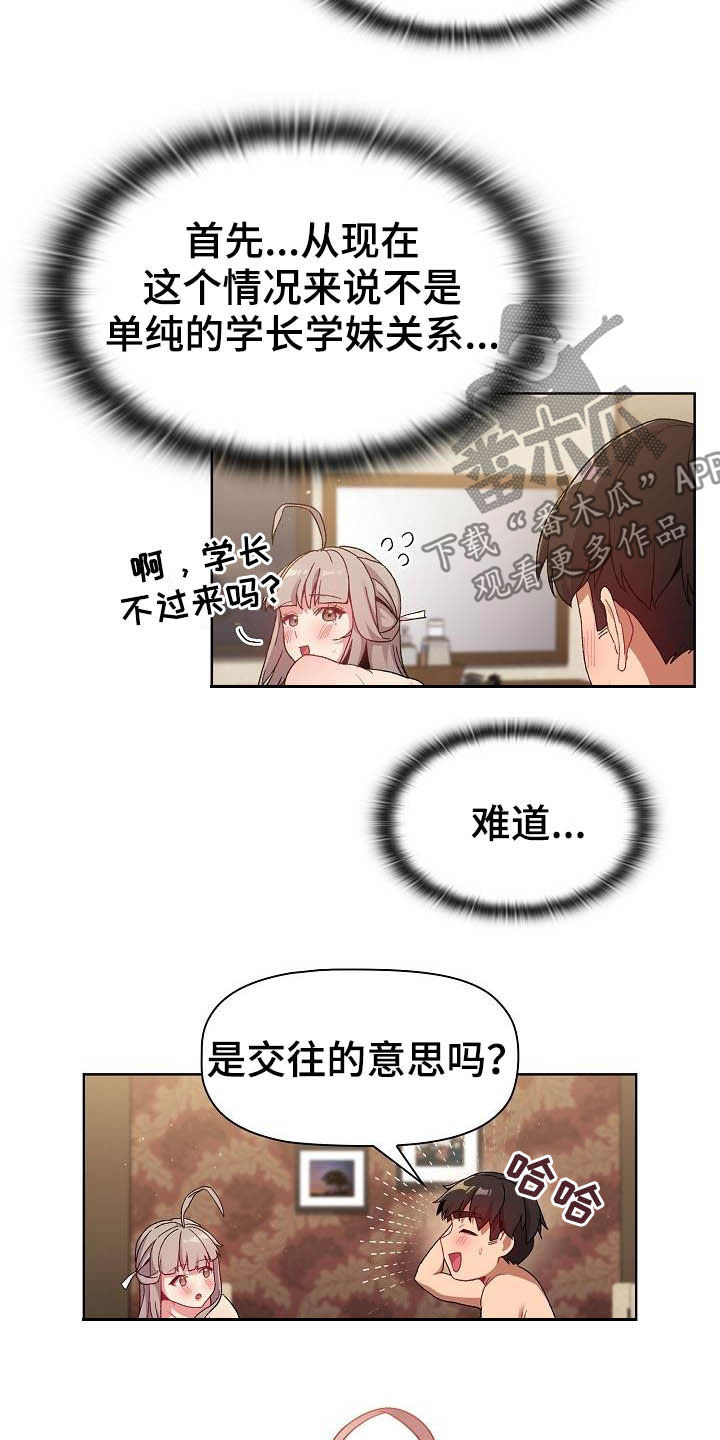 《她们的安慰》漫画最新章节第41章：保留免费下拉式在线观看章节第【22】张图片