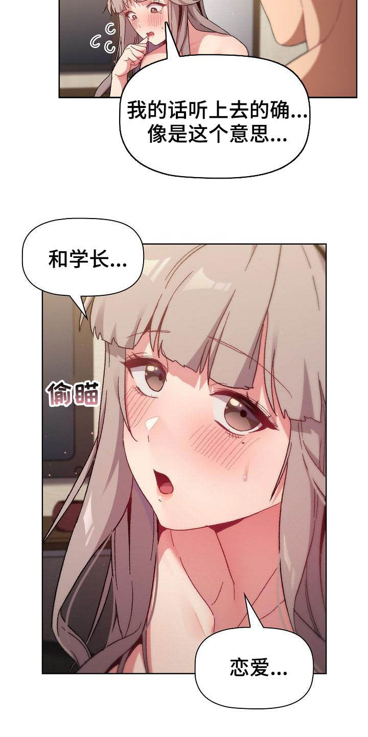 《她们的安慰》漫画最新章节第41章：保留免费下拉式在线观看章节第【20】张图片