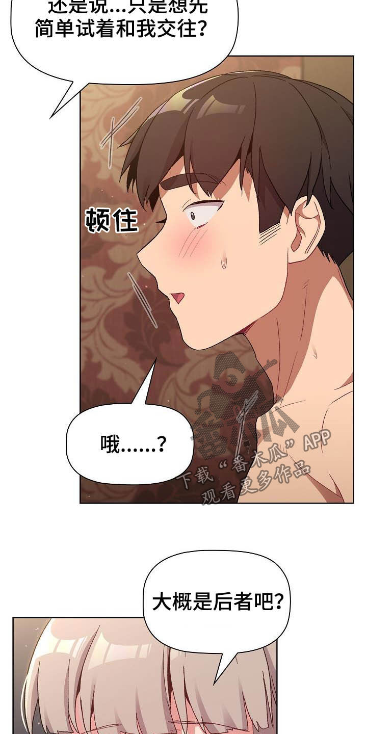 《她们的安慰》漫画最新章节第41章：保留免费下拉式在线观看章节第【15】张图片