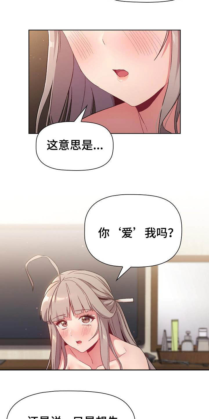 《她们的安慰》漫画最新章节第41章：保留免费下拉式在线观看章节第【16】张图片