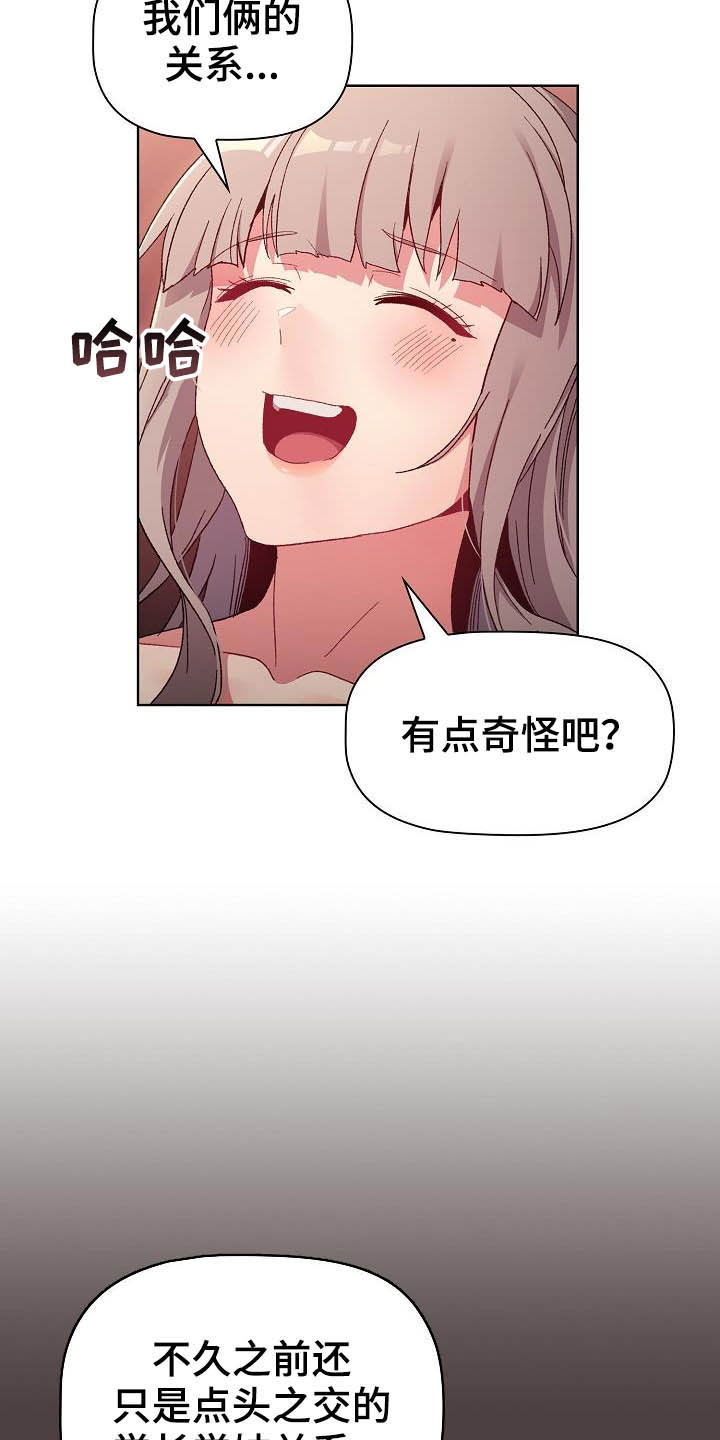 《她们的安慰》漫画最新章节第41章：保留免费下拉式在线观看章节第【9】张图片