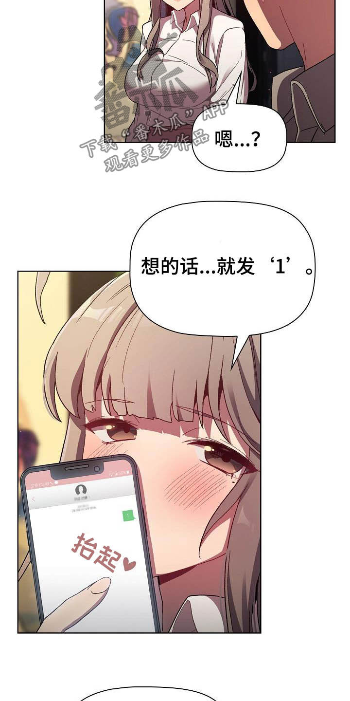 《她们的安慰》漫画最新章节第42章：小秘密免费下拉式在线观看章节第【6】张图片