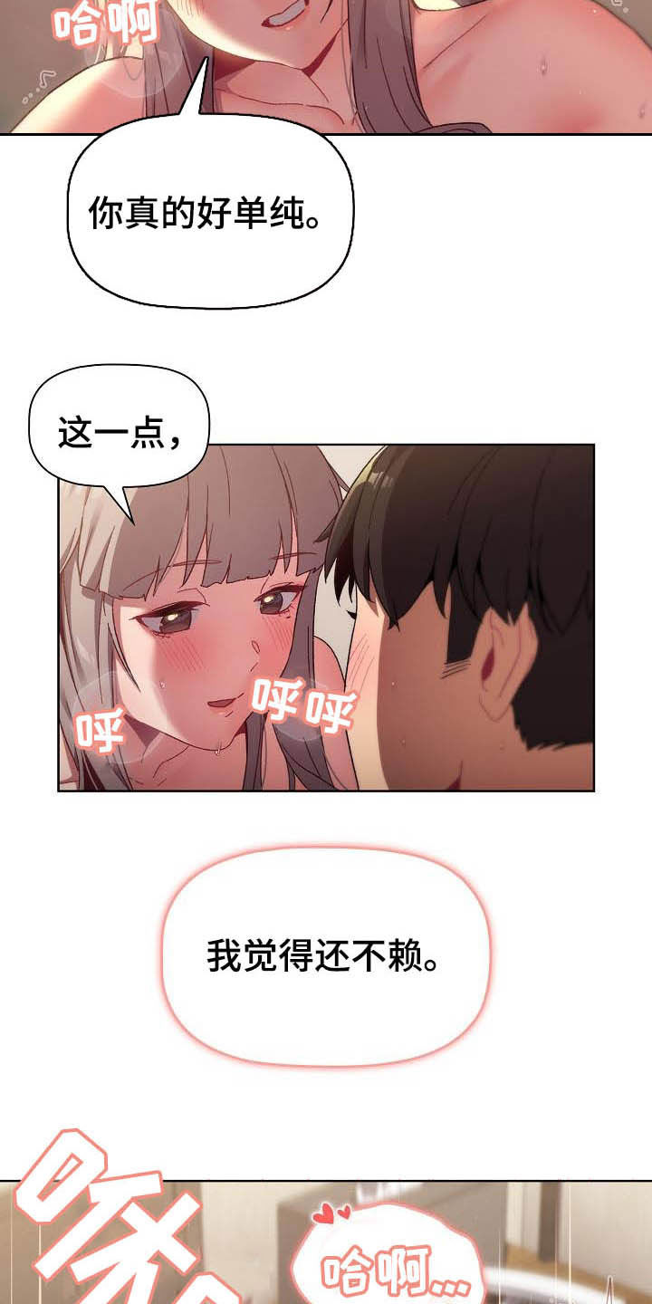 《她们的安慰》漫画最新章节第42章：小秘密免费下拉式在线观看章节第【18】张图片