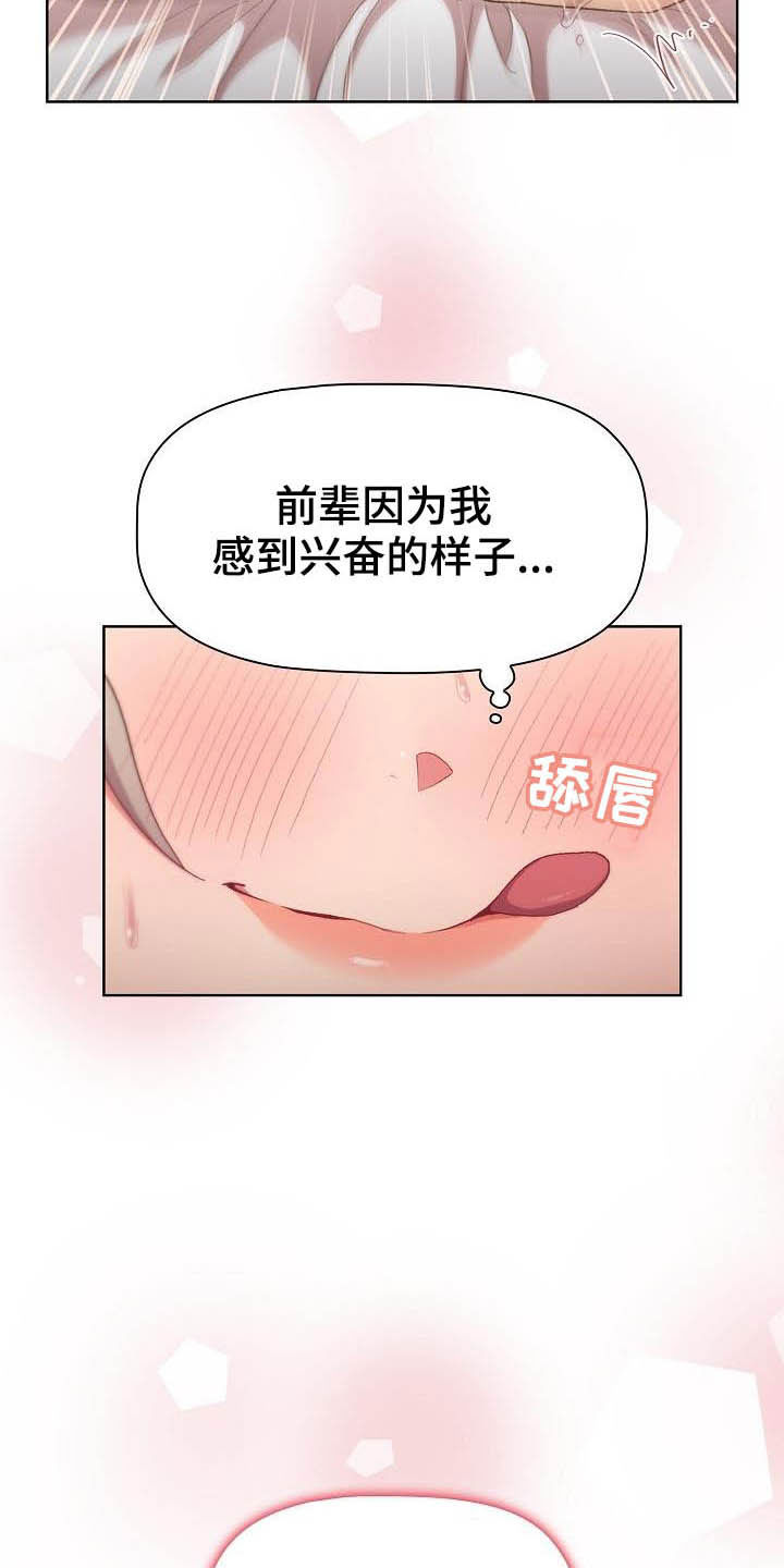 《她们的安慰》漫画最新章节第42章：小秘密免费下拉式在线观看章节第【14】张图片