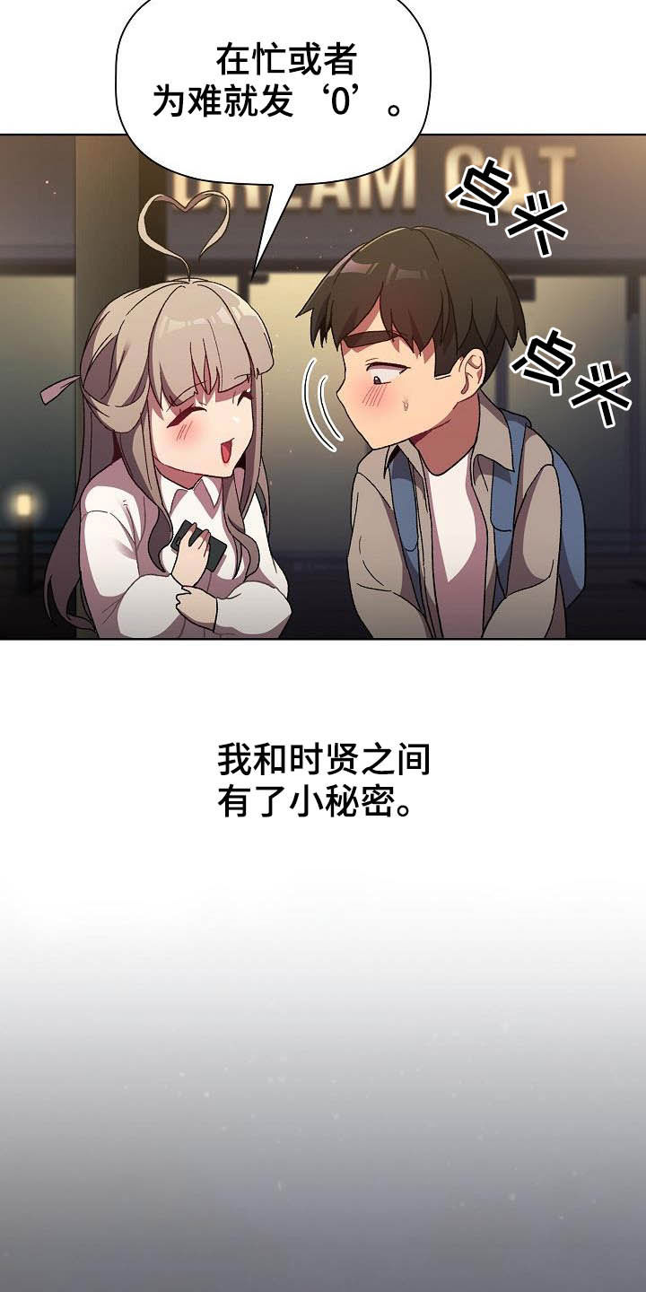 《她们的安慰》漫画最新章节第42章：小秘密免费下拉式在线观看章节第【5】张图片