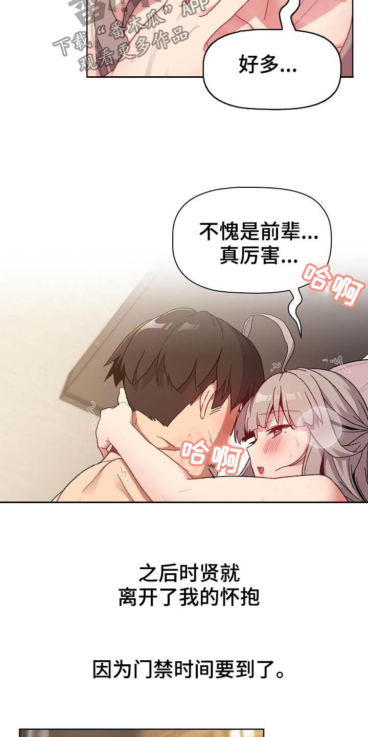 《她们的安慰》漫画最新章节第42章：小秘密免费下拉式在线观看章节第【8】张图片