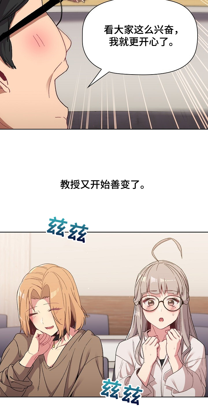 《她们的安慰》漫画最新章节第43章：这也行免费下拉式在线观看章节第【26】张图片