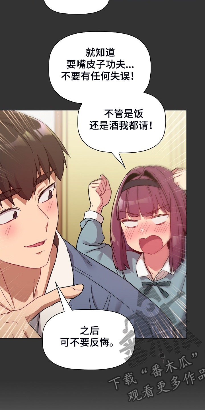 《她们的安慰》漫画最新章节第43章：这也行免费下拉式在线观看章节第【21】张图片