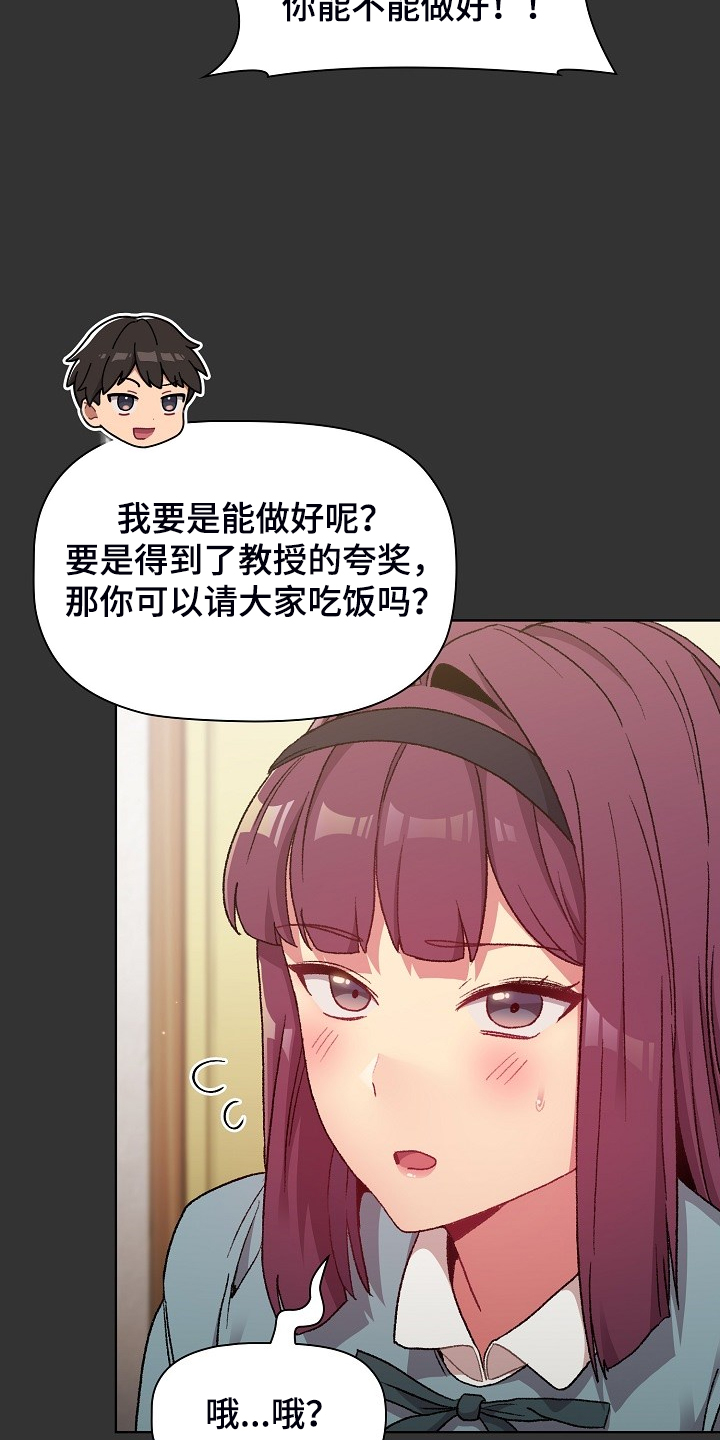 《她们的安慰》漫画最新章节第43章：这也行免费下拉式在线观看章节第【22】张图片