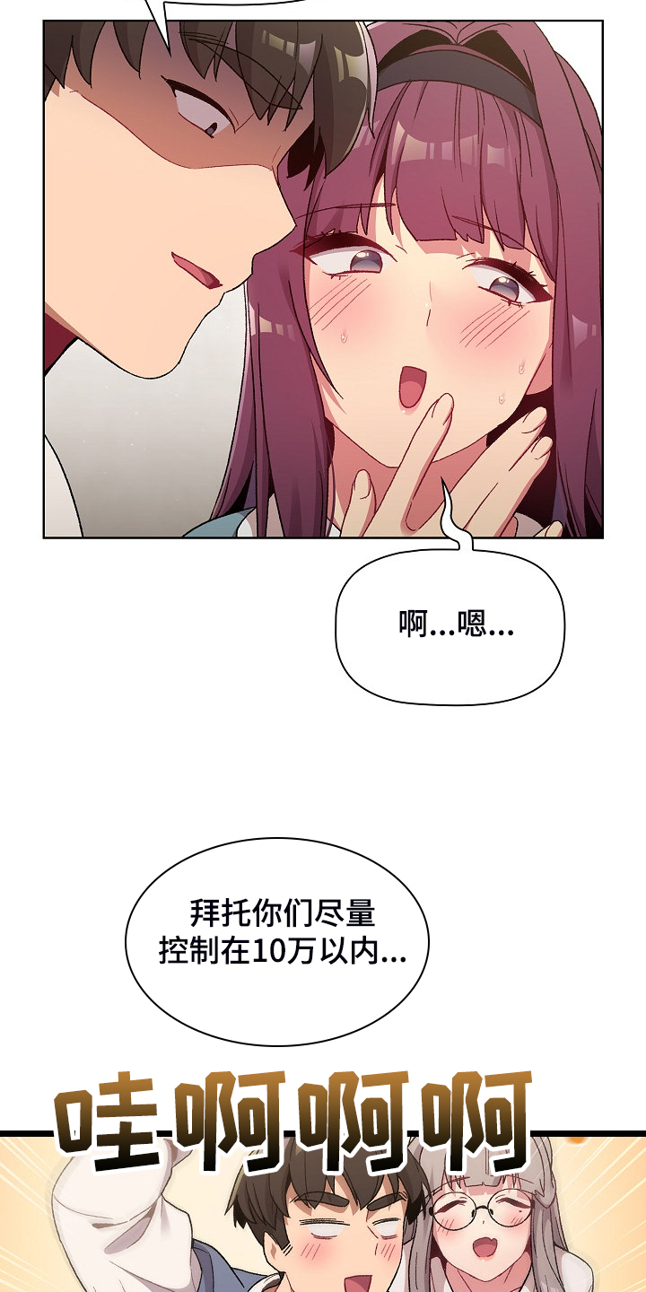 《她们的安慰》漫画最新章节第43章：这也行免费下拉式在线观看章节第【9】张图片