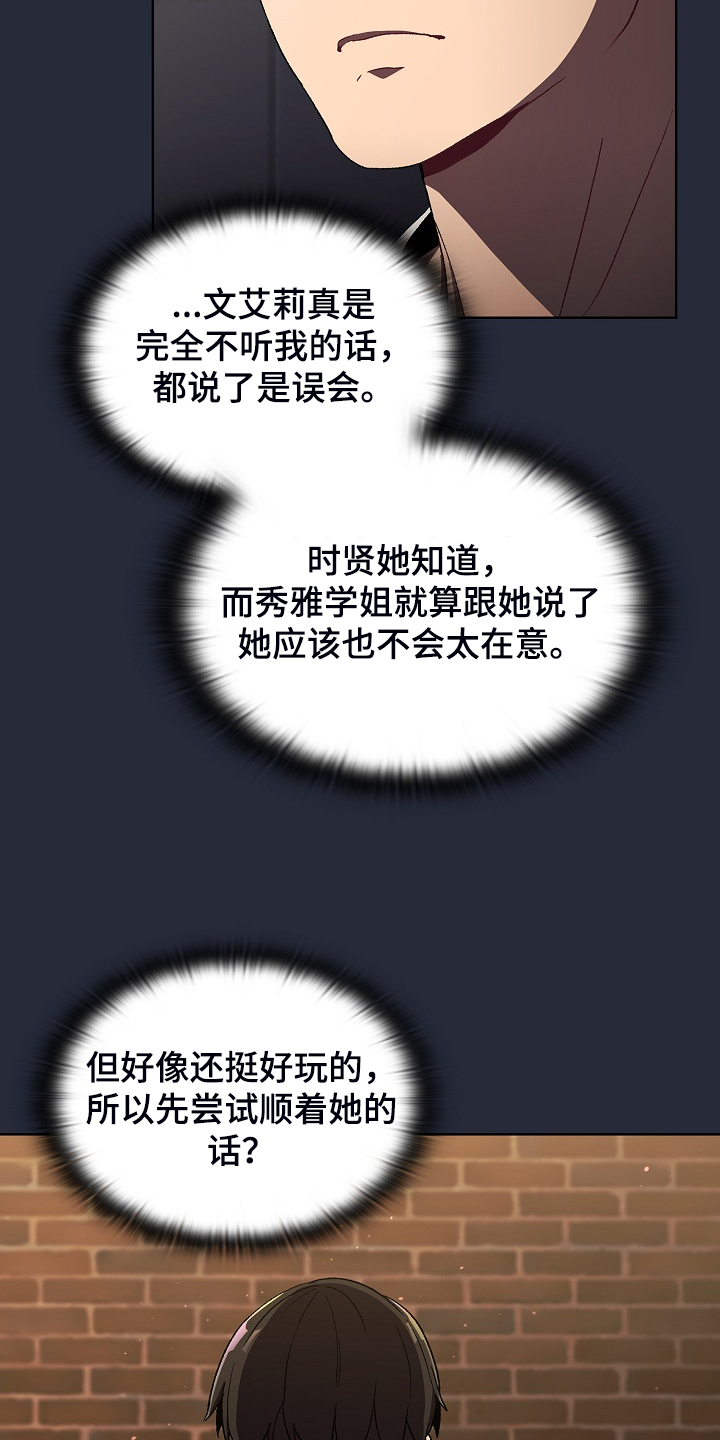 《她们的安慰》漫画最新章节第44章：奇怪的要求免费下拉式在线观看章节第【12】张图片