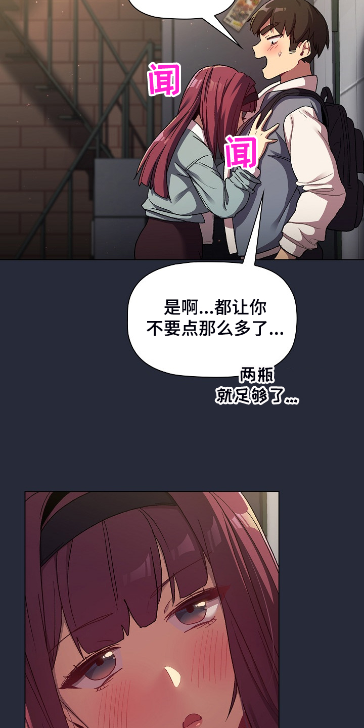 《她们的安慰》漫画最新章节第44章：奇怪的要求免费下拉式在线观看章节第【35】张图片