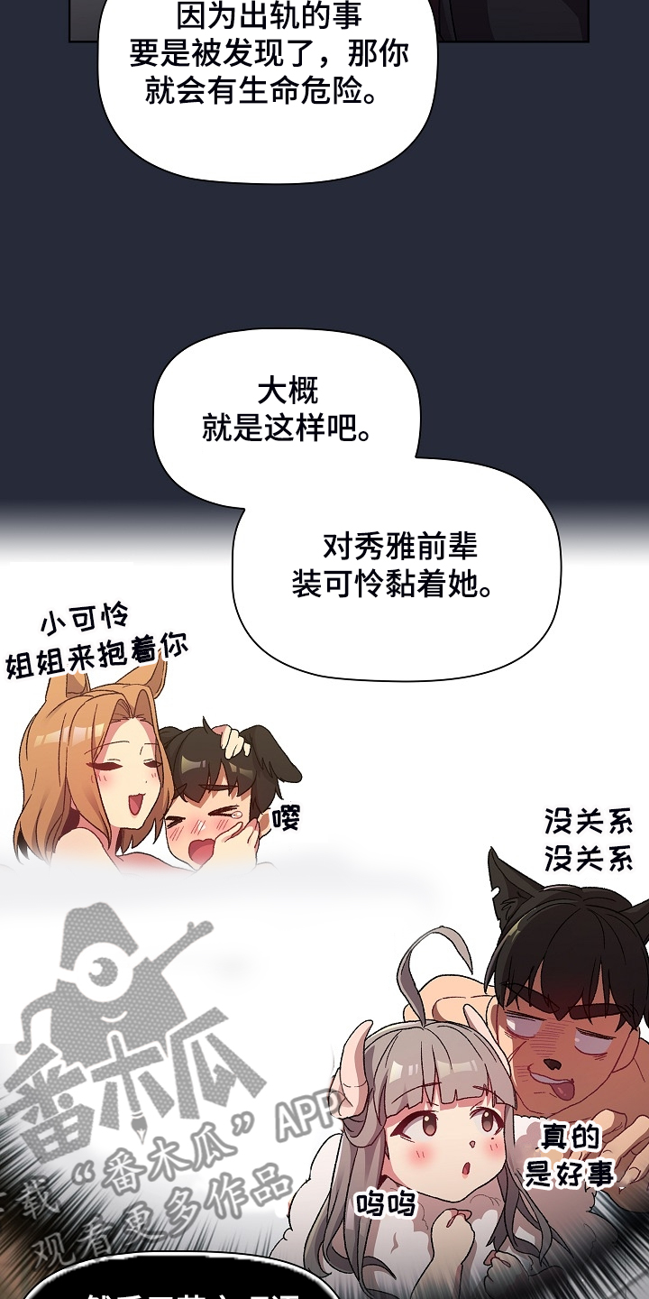 《她们的安慰》漫画最新章节第44章：奇怪的要求免费下拉式在线观看章节第【17】张图片