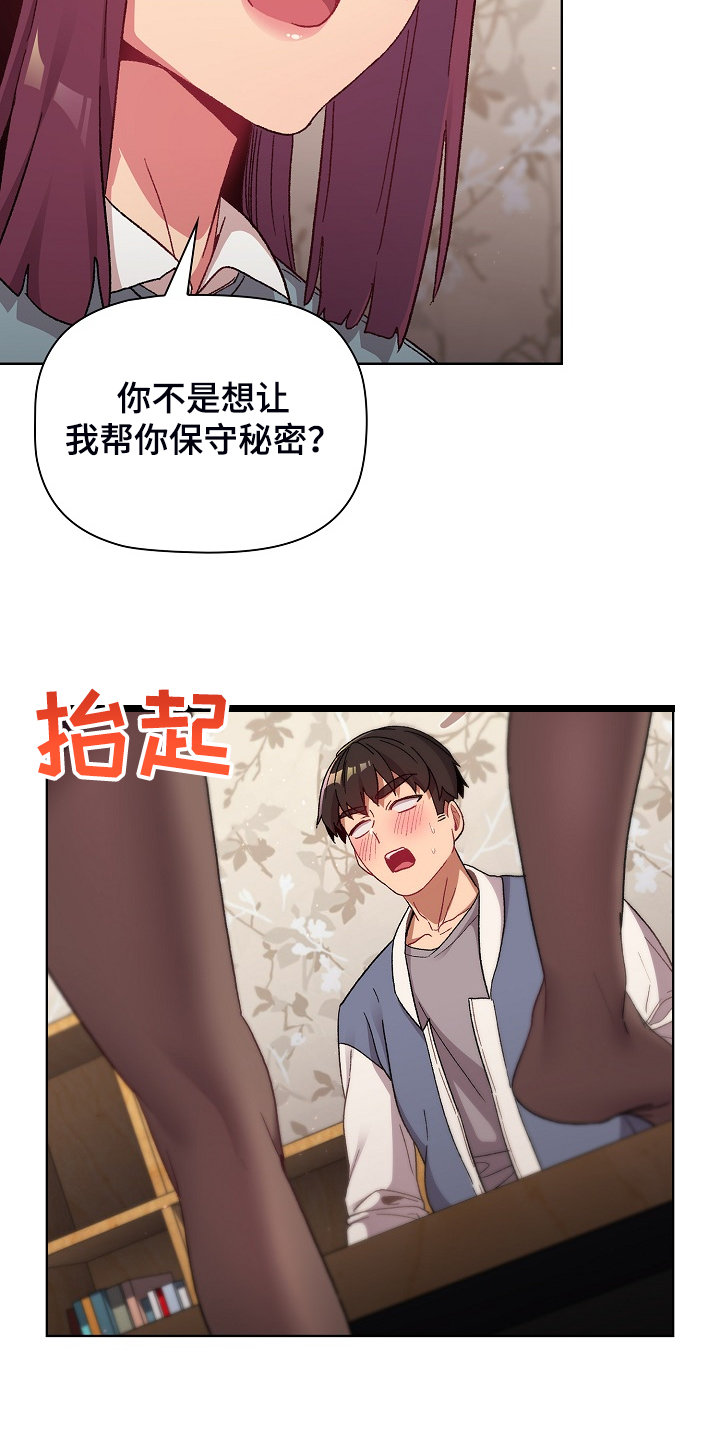 《她们的安慰》漫画最新章节第44章：奇怪的要求免费下拉式在线观看章节第【2】张图片