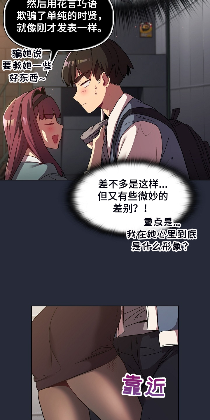 《她们的安慰》漫画最新章节第44章：奇怪的要求免费下拉式在线观看章节第【16】张图片