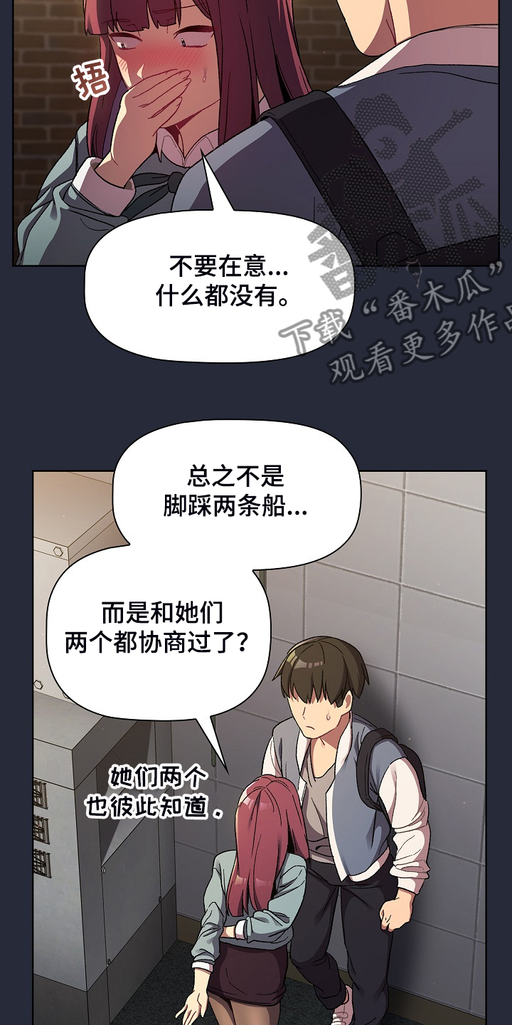 《她们的安慰》漫画最新章节第44章：奇怪的要求免费下拉式在线观看章节第【23】张图片