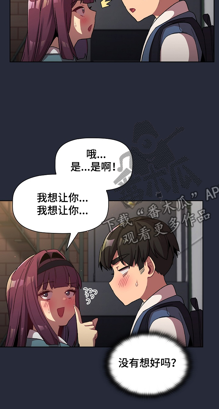 《她们的安慰》漫画最新章节第44章：奇怪的要求免费下拉式在线观看章节第【10】张图片