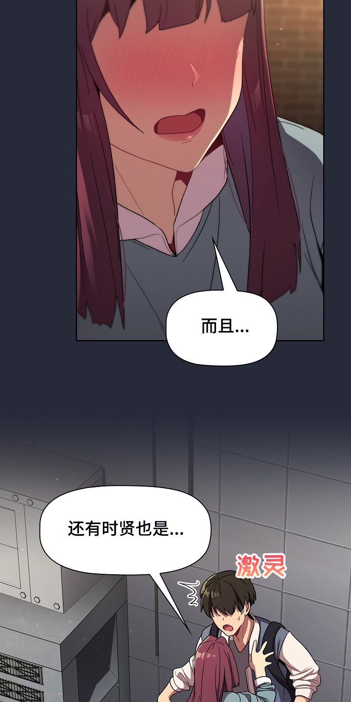 《她们的安慰》漫画最新章节第44章：奇怪的要求免费下拉式在线观看章节第【31】张图片