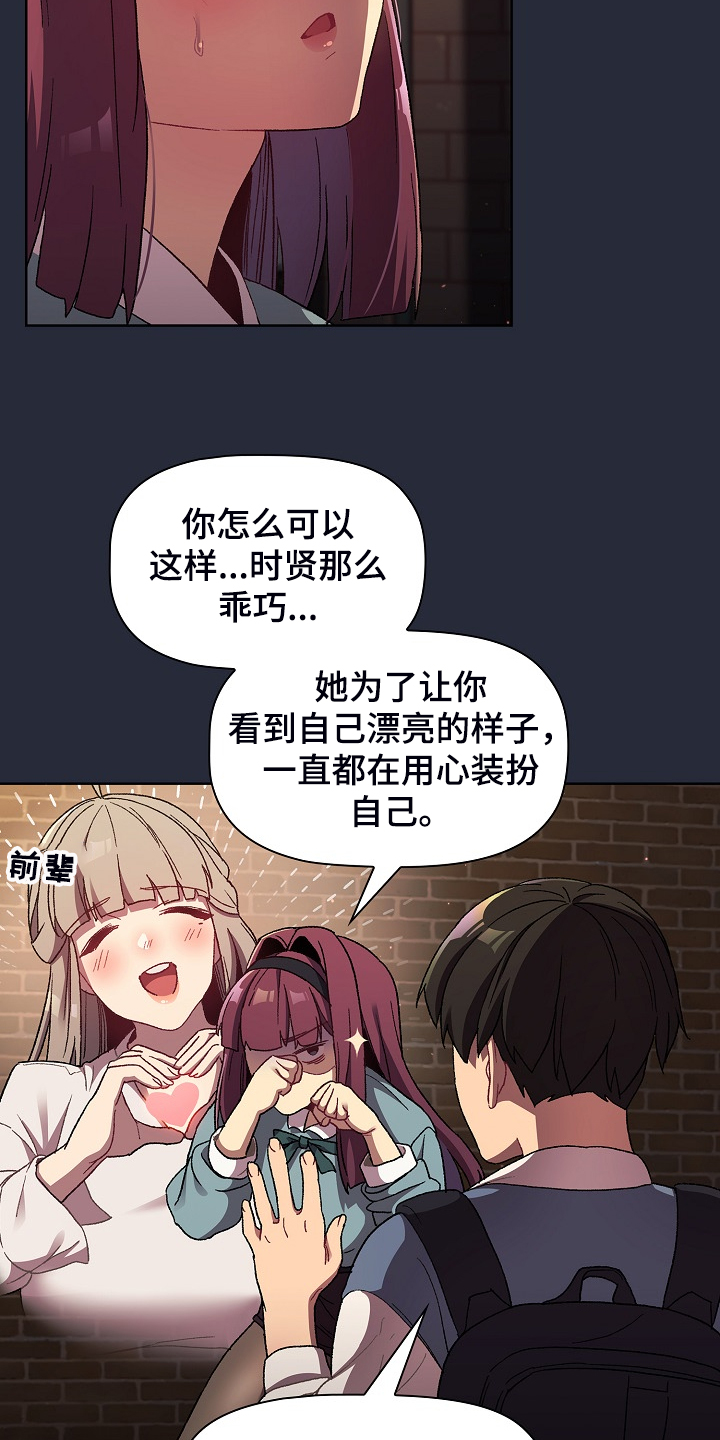 《她们的安慰》漫画最新章节第44章：奇怪的要求免费下拉式在线观看章节第【29】张图片