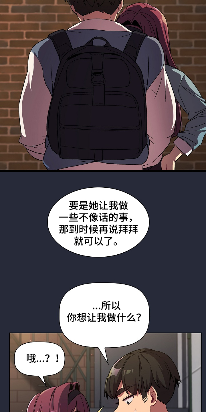 《她们的安慰》漫画最新章节第44章：奇怪的要求免费下拉式在线观看章节第【11】张图片