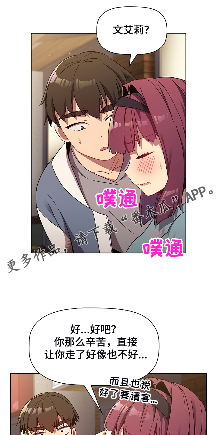 《她们的安慰》漫画最新章节第44章：奇怪的要求免费下拉式在线观看章节第【41】张图片