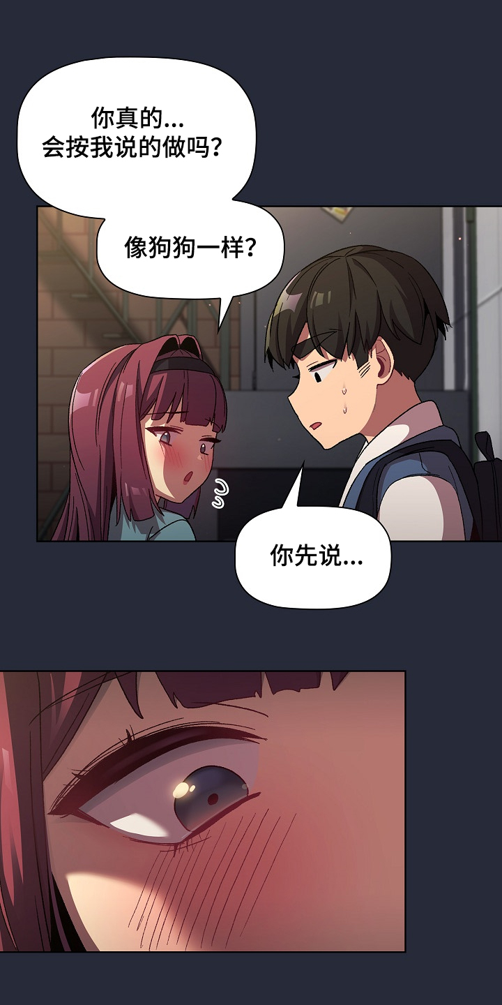 《她们的安慰》漫画最新章节第44章：奇怪的要求免费下拉式在线观看章节第【9】张图片