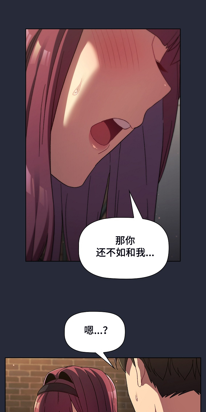 《她们的安慰》漫画最新章节第44章：奇怪的要求免费下拉式在线观看章节第【24】张图片