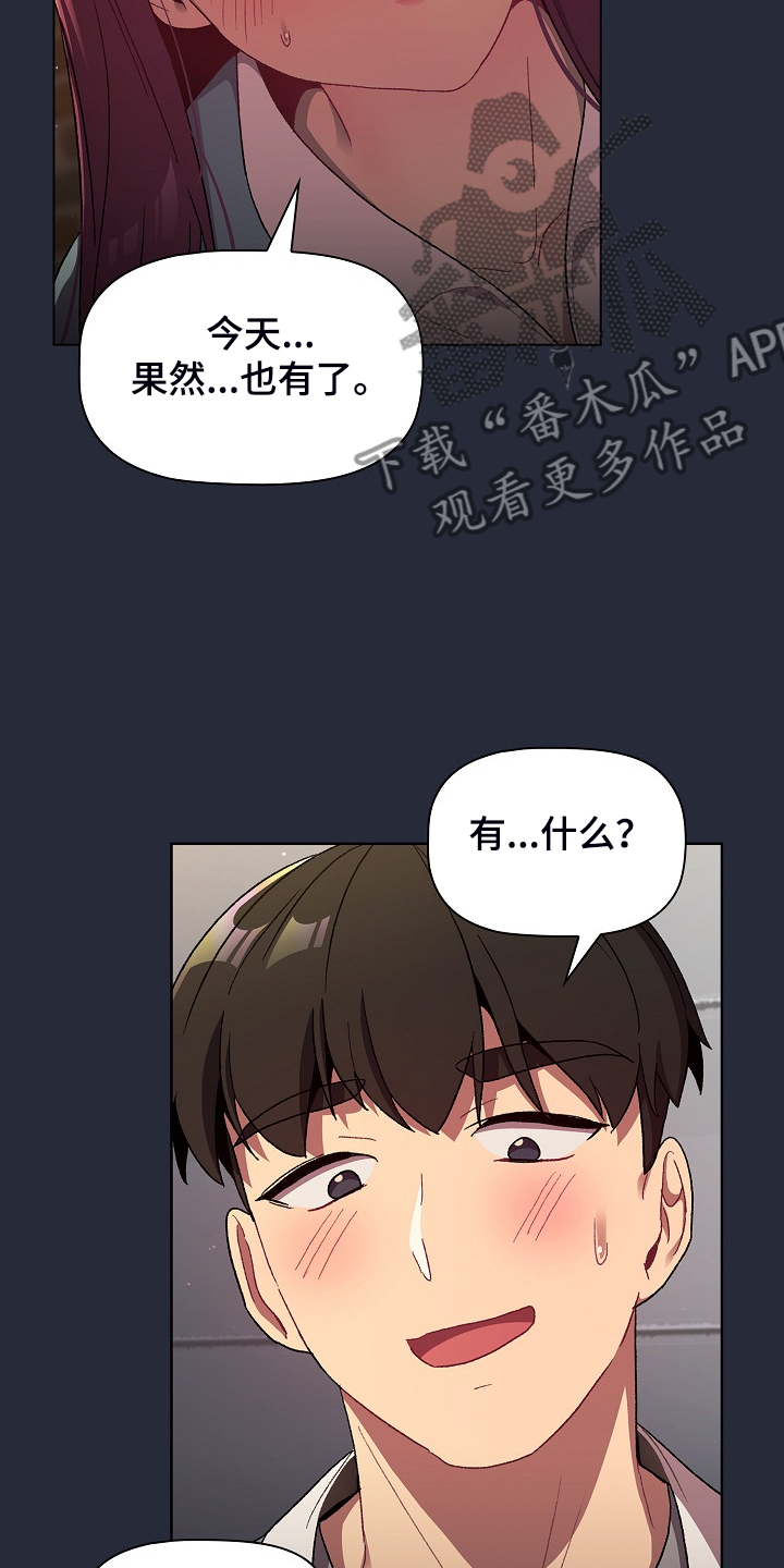 《她们的安慰》漫画最新章节第44章：奇怪的要求免费下拉式在线观看章节第【34】张图片