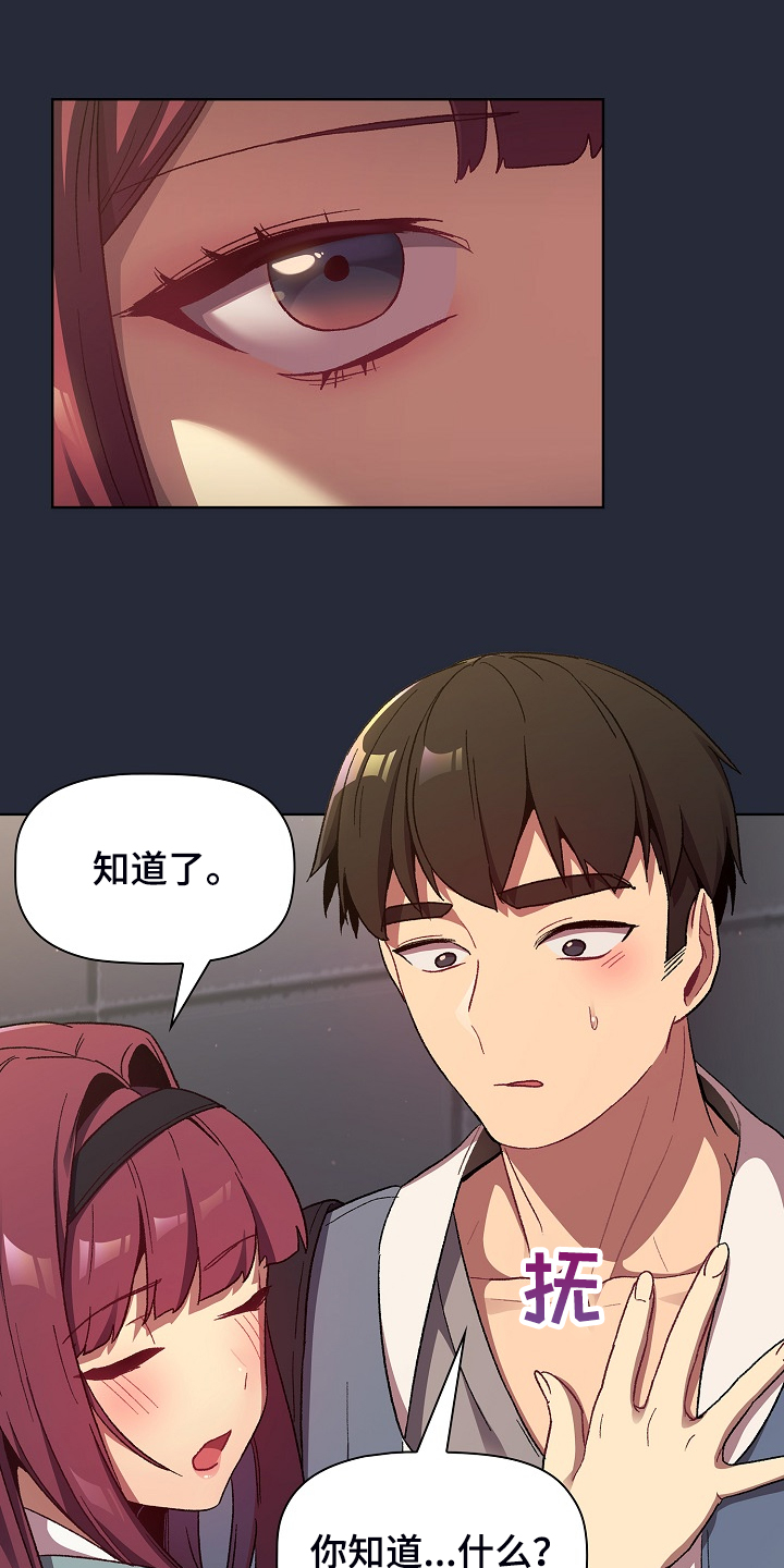 《她们的安慰》漫画最新章节第44章：奇怪的要求免费下拉式在线观看章节第【21】张图片