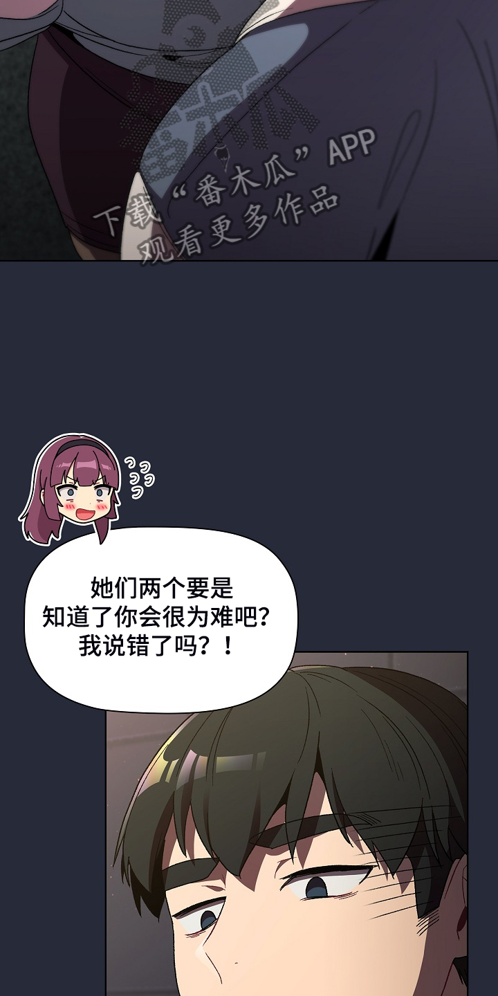 《她们的安慰》漫画最新章节第44章：奇怪的要求免费下拉式在线观看章节第【13】张图片