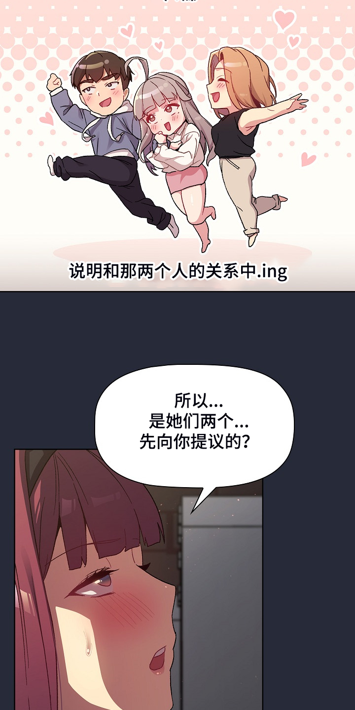 《她们的安慰》漫画最新章节第44章：奇怪的要求免费下拉式在线观看章节第【27】张图片