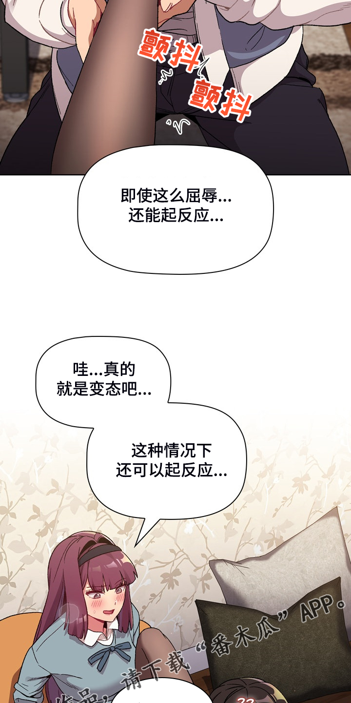 《她们的安慰》漫画最新章节第45章：亲脚？免费下拉式在线观看章节第【2】张图片