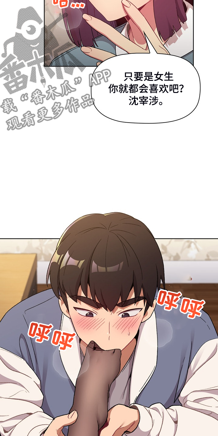 《她们的安慰》漫画最新章节第45章：亲脚？免费下拉式在线观看章节第【3】张图片