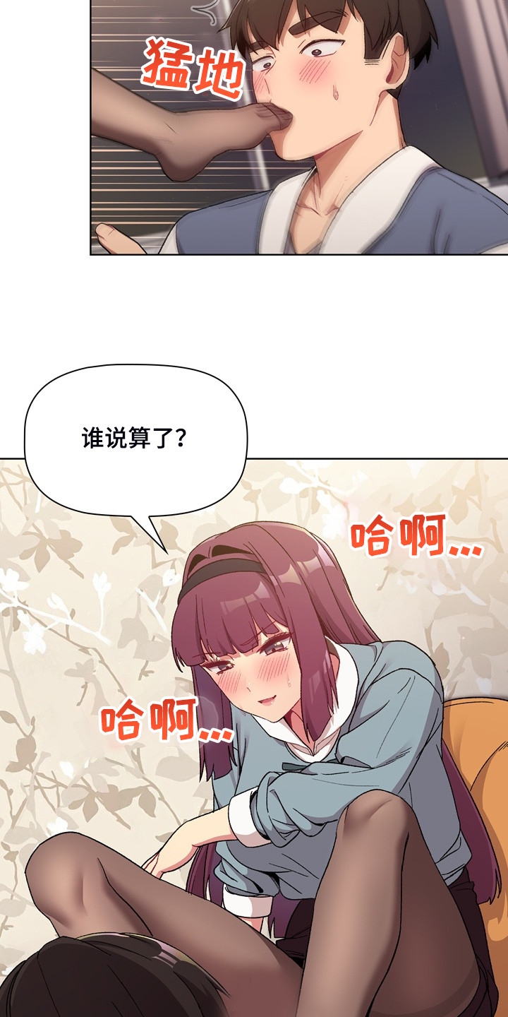 《她们的安慰》漫画最新章节第45章：亲脚？免费下拉式在线观看章节第【5】张图片