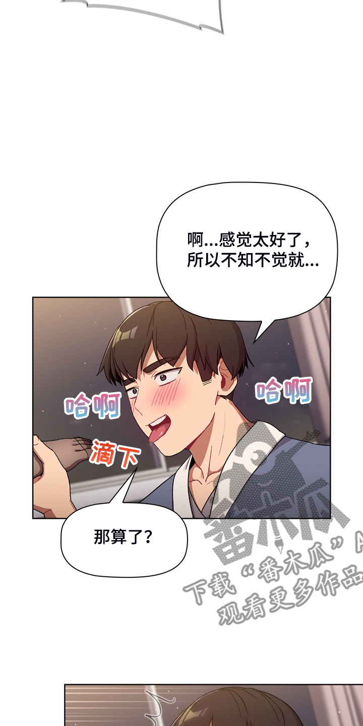 《她们的安慰》漫画最新章节第45章：亲脚？免费下拉式在线观看章节第【6】张图片