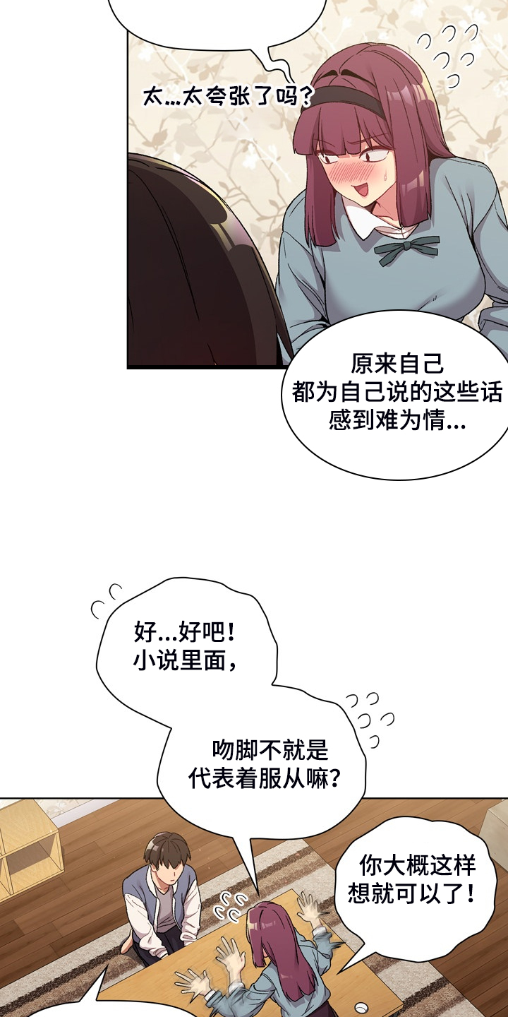 《她们的安慰》漫画最新章节第45章：亲脚？免费下拉式在线观看章节第【22】张图片