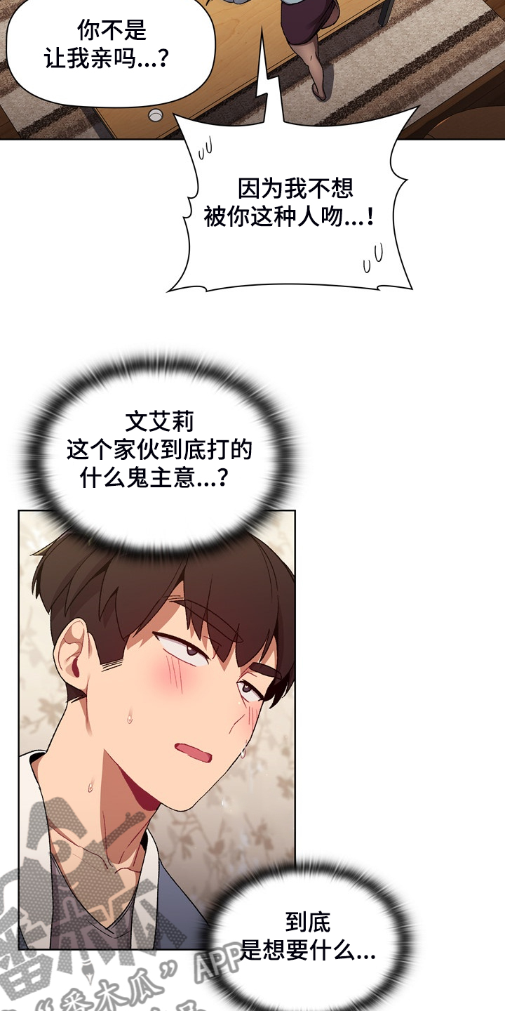 《她们的安慰》漫画最新章节第45章：亲脚？免费下拉式在线观看章节第【21】张图片