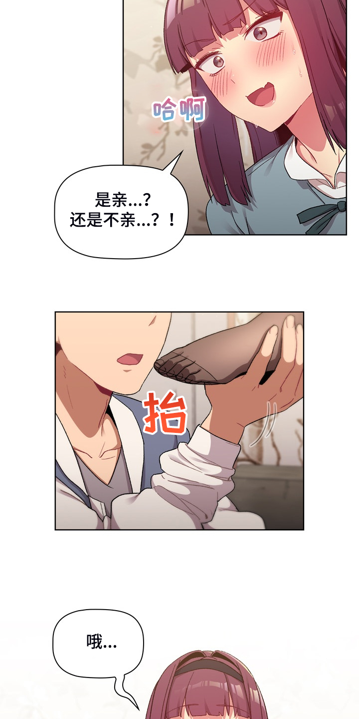 《她们的安慰》漫画最新章节第45章：亲脚？免费下拉式在线观看章节第【19】张图片