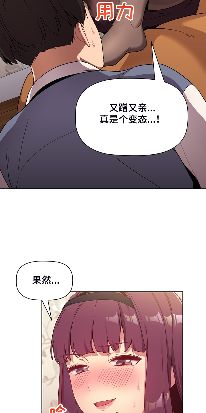 《她们的安慰》漫画最新章节第45章：亲脚？免费下拉式在线观看章节第【4】张图片