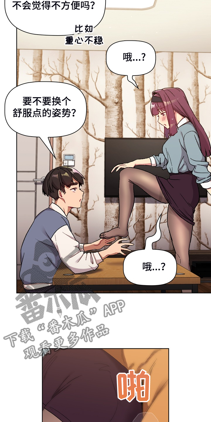 《她们的安慰》漫画最新章节第45章：亲脚？免费下拉式在线观看章节第【16】张图片