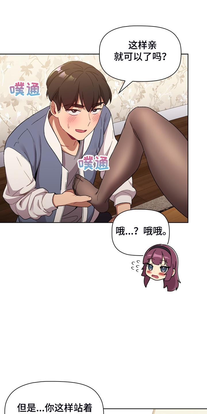 《她们的安慰》漫画最新章节第45章：亲脚？免费下拉式在线观看章节第【17】张图片