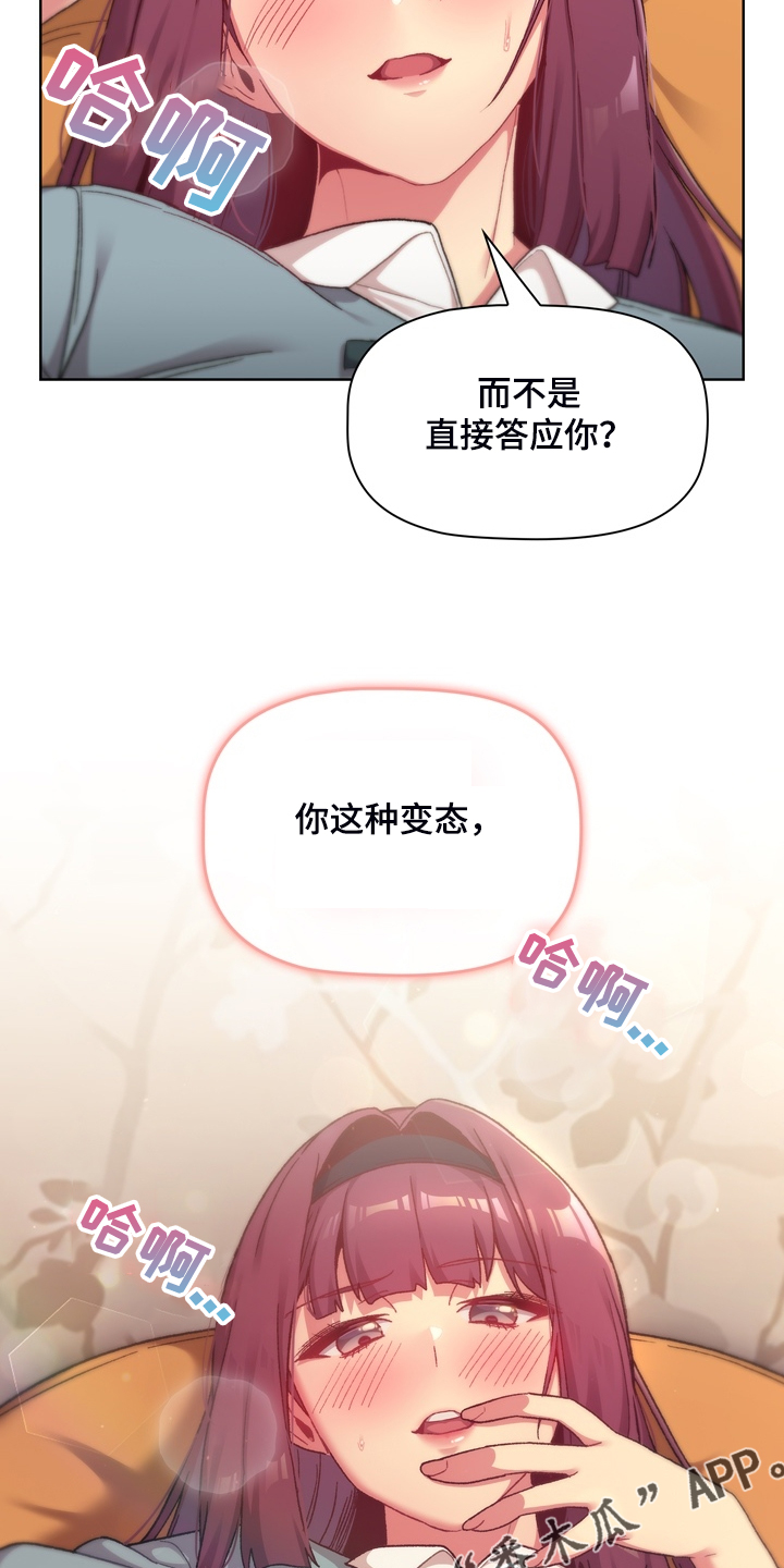 《她们的安慰》漫画最新章节第46章：谁更变态免费下拉式在线观看章节第【2】张图片